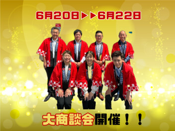 ！！アリーナ大和郡山限定大商談会開催します！！